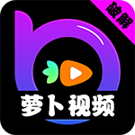 萝卜视频